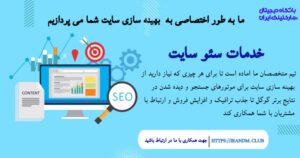 خدمات-سئو-سایت-ها-تیم-باشگاه-دیجیتال-مارکتینگ-ایران